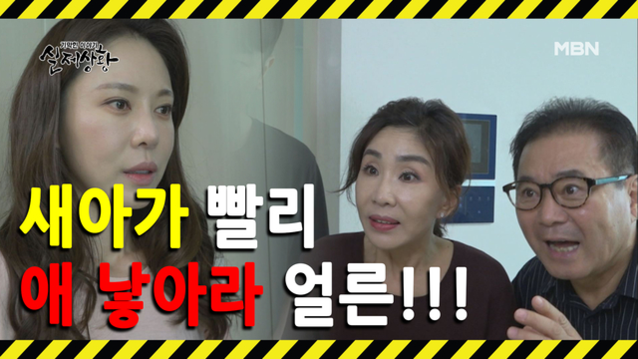 [선공개] 며느리를 애 낳는 기계로 생각하는 시부모?
