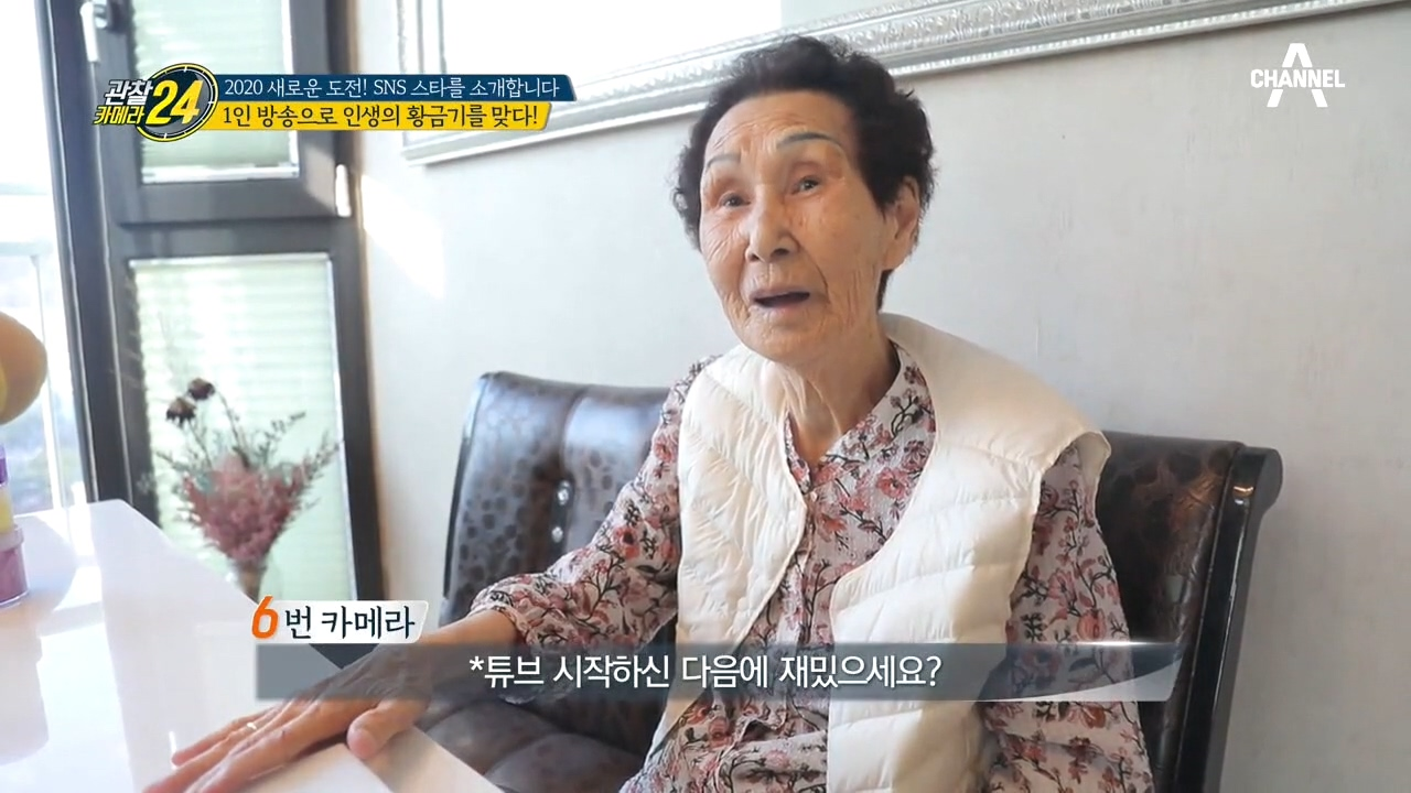 1인 방송으로 인생의 황금기를 맞다! 실버 크리에이터 '김남례&#...