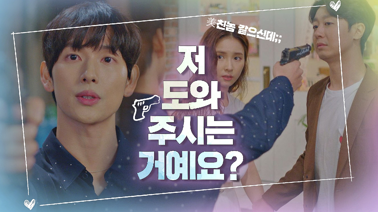 신세경의 노답 전남친에게 총? 들이미는 美.친.놈 임시완