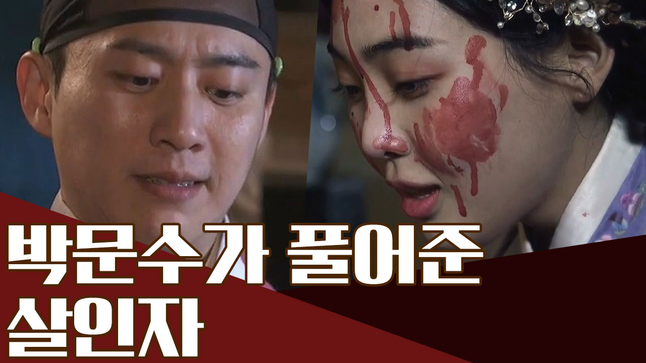 [기방 살인사건] 피해자와 함께 술을 마셨던 세 사람 중 범인은 누구?!...