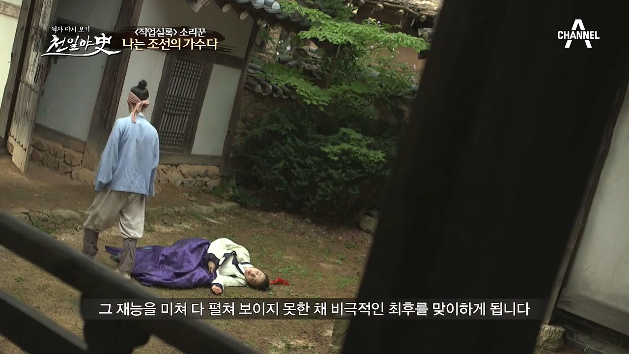 [만수가 석개를 찌른 이유] 잘못된 오해와 질투가 낳은 비극...