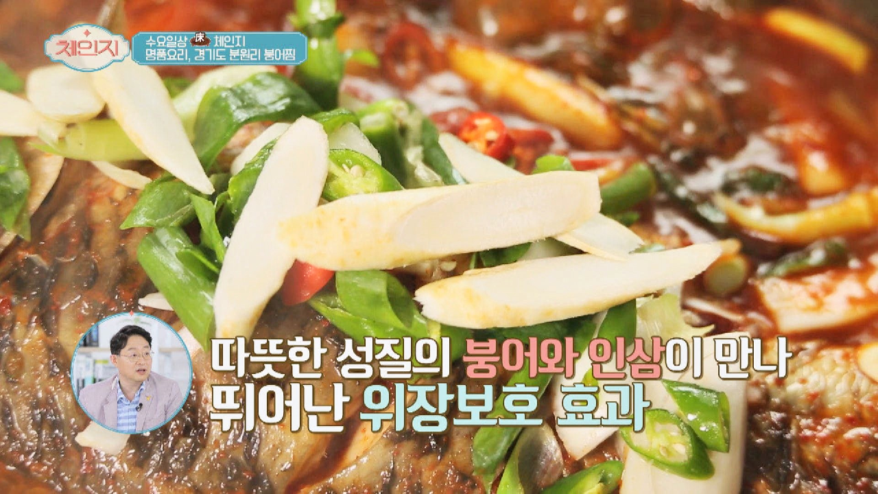 [붕어찜 TIP①] 뛰어난 위장보호 효과를 가진 인삼!