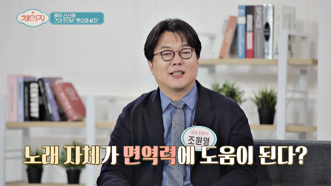 흥나게 관리하는 면역력? 면역력에 도움이 되는 [노래 부르기] | JTBC 210526 방송