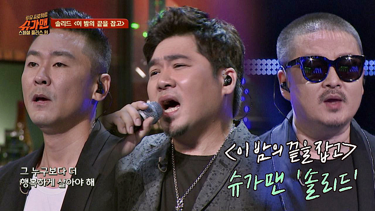 [슈가송] R&B의 대가! 솔리드 이 밤의 끝을 잡고♪ - kakaoTV [슈가송] R&B의 대가! 솔리드 이 밤의 끝을 잡고♪