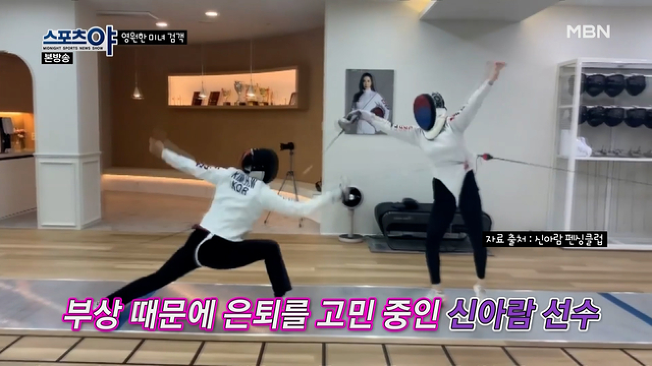 저는 아직 현역 입니다만? 지금까지 펜싱을 할 수 있었던 원동력!