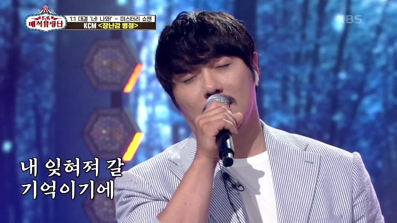 KCM이 KCM했다! 본인의 색으로 완벽하게 소화한 무대! ‘KCM - 장남감 병정’ | KBS 210619 방송