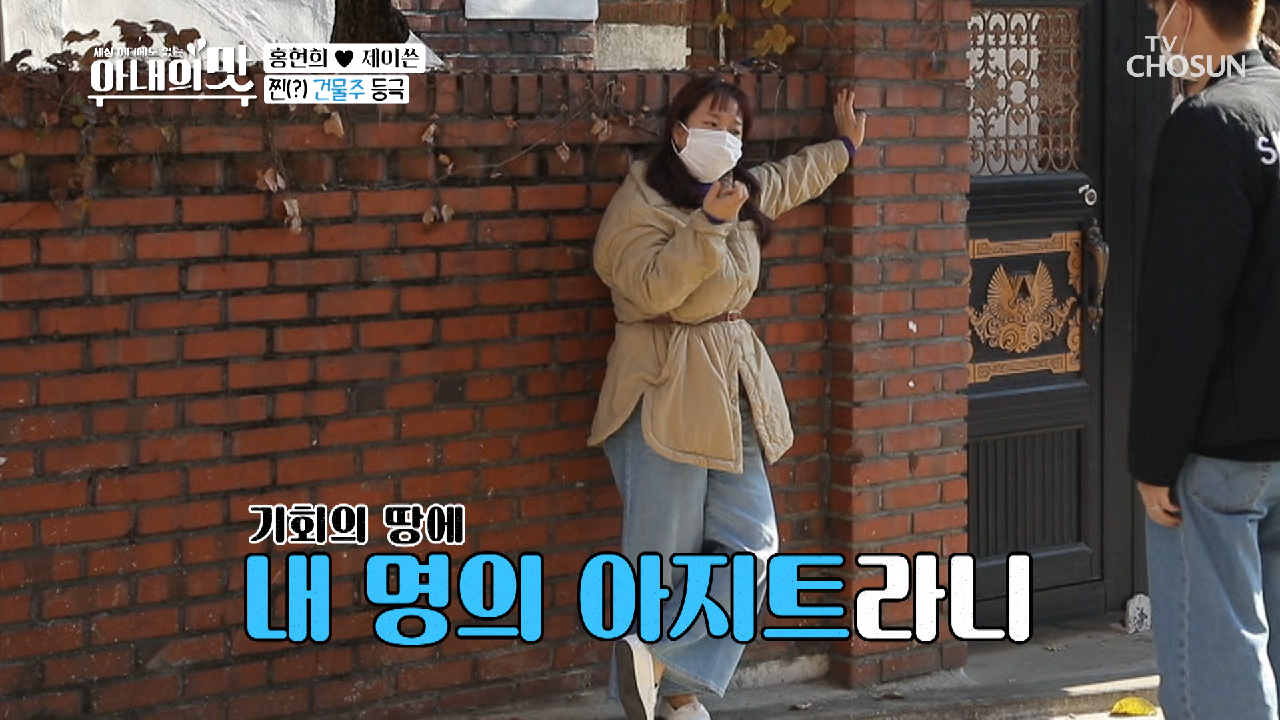 축하합니다? 잔금 완납하고 찐 건물주 등극? TV CHOSUN 210216 방송