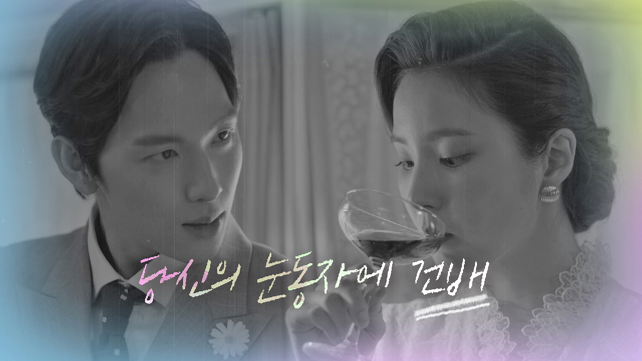 문 너머 임시완 생각에 정신이 혼미한 신세경… 「당신의 눈동자의 건배」｜JTBC 201231 방송