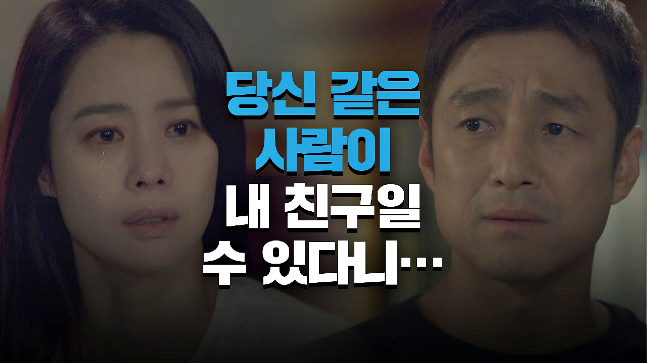 ＂당신 같은 사람이 내 친구일 수 있다니＂ 눈물겨운 지진희의 고백 | JTBC 210529 방송