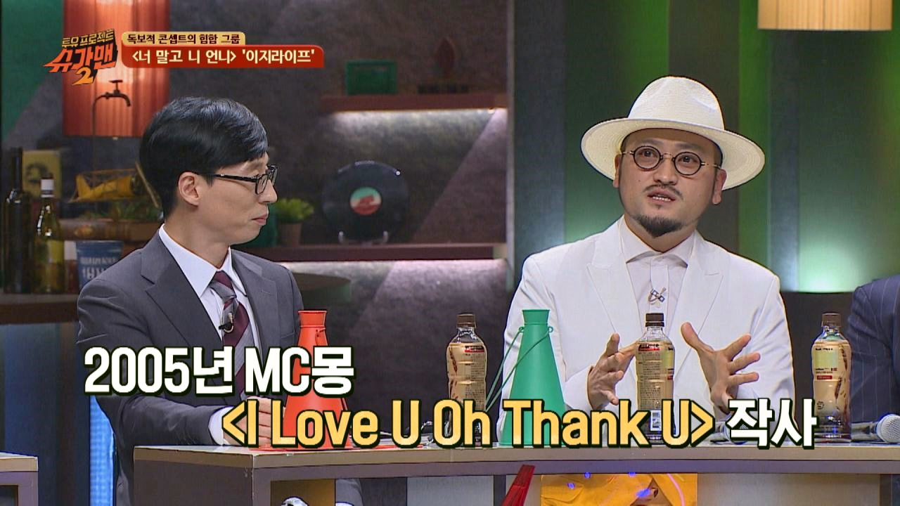 (히트곡 메이커) 이지라이프, I Love U Oh Thank U 작사! - kakaoTV (히트곡 메이커) 이지라이프, I Love U Oh Thank U 작사!