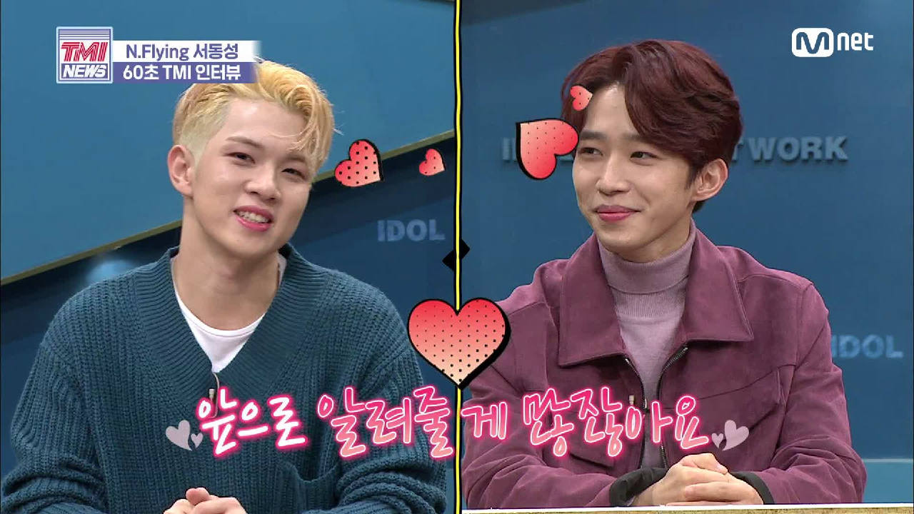 [27회] (따끈따끈) 합류 한 달 차, 동성의 &#39;N.Flying TMI&#39; 인터뷰