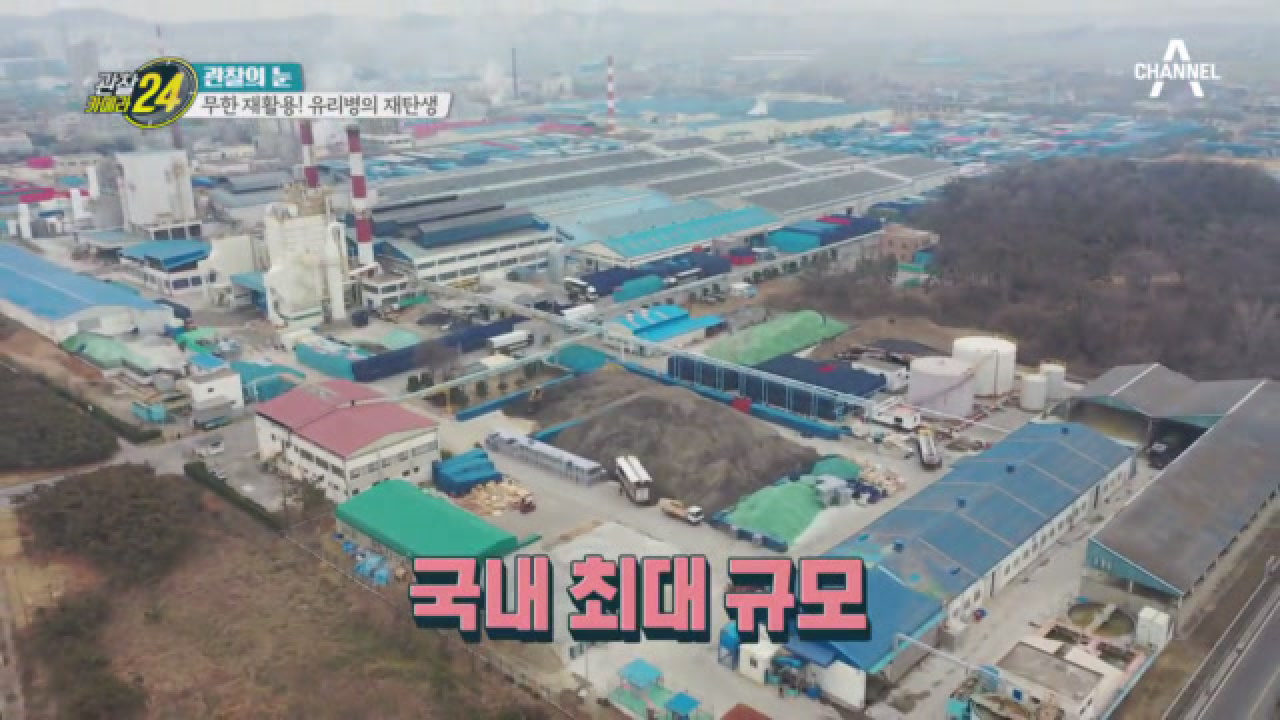 유리병의 재탄생, 국내 최대 규모 유리병 생산 현장♨