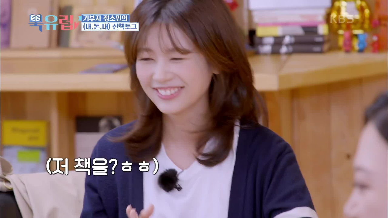 추억이 새록새록~ 소민의 추억 보따리기 오픈! | KBS 210109 방송