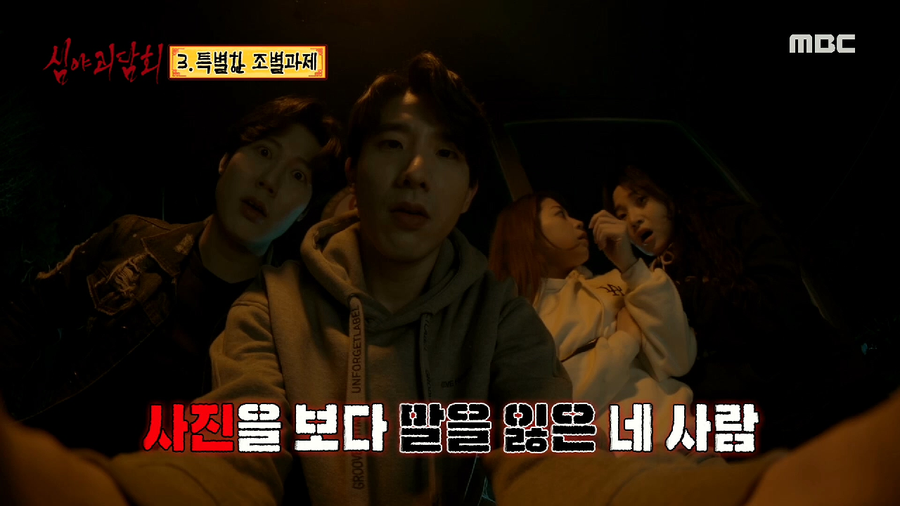 도깨비불이라 생각했던 사진 속의 정체, MBC 210318 방송