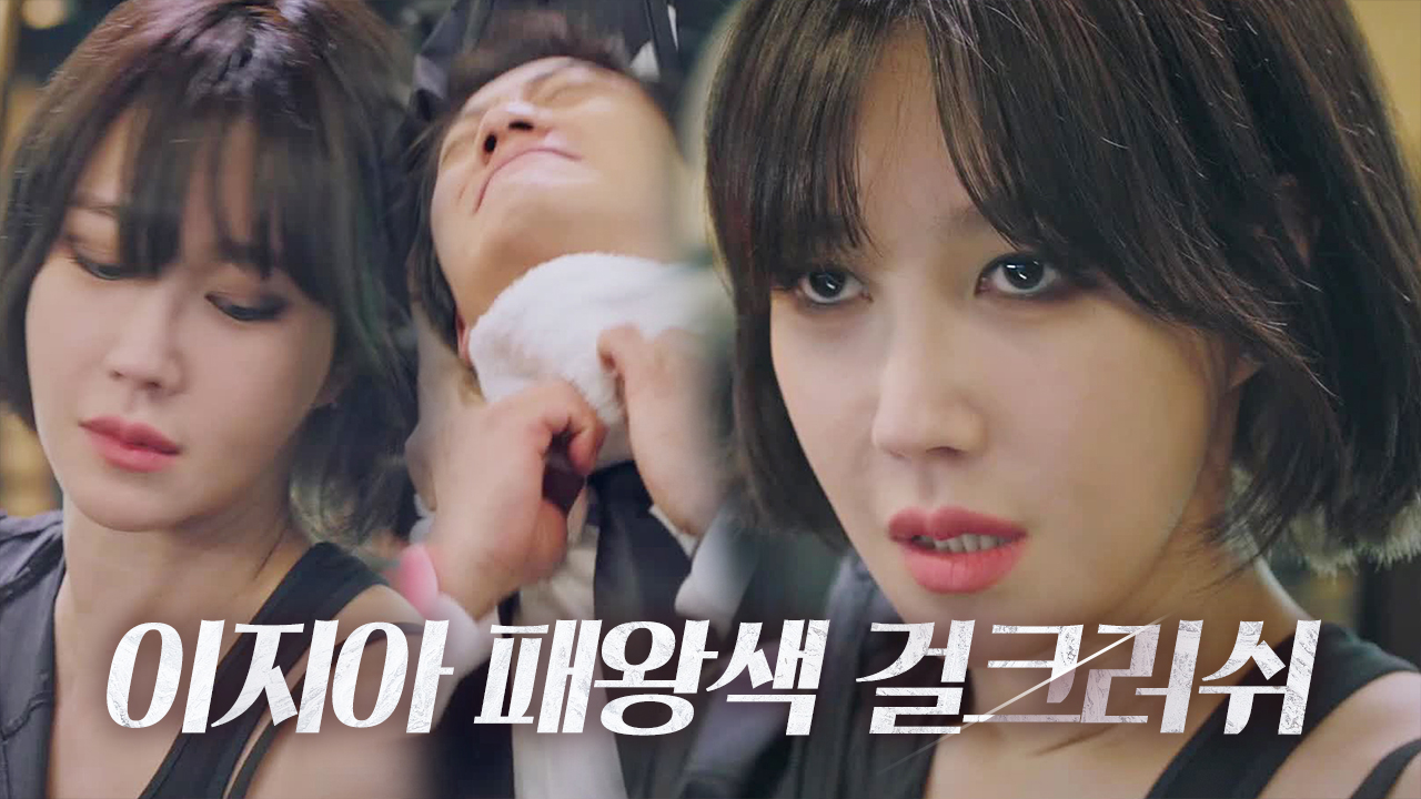 이지아, 카리스마 넘치는 패왕색 발산♨