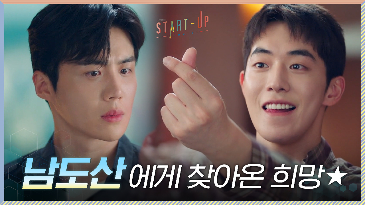 가능성 제로, 모든 게 불투명한 남주혁에게 내린 희망의 빛★ #국제대회_1등