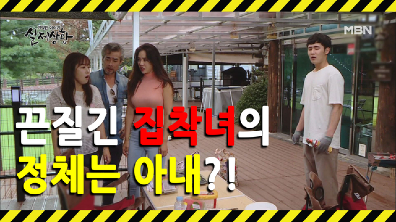 (실제상황) 남자를 끈질기게 쫓아다니는 여자의 정체가 아내였다?!
