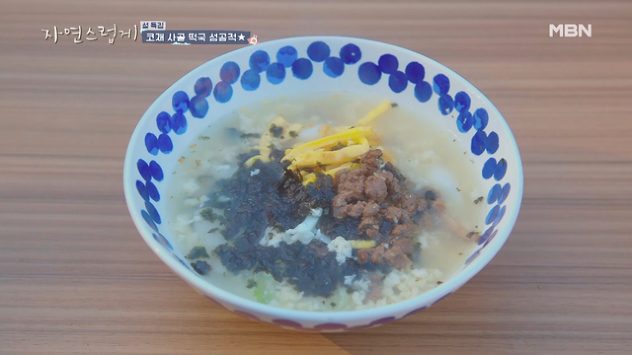 전인화&amp;소유진 표 가마솥 사골 떡국 먹방 타임