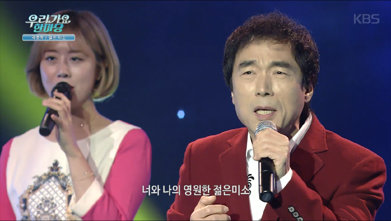 곽종목 - 젊은 미소 ＜우리가요 한마당＞ - kakaoTV 곽종목 - 젊은 미소 ＜우리가요 한마당＞