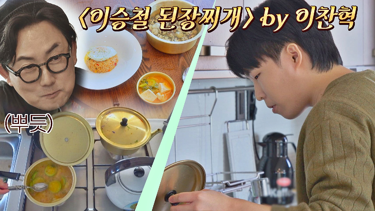 요리 트라우마 극복? 찬혁이 만드는 '이승철표 된장찌개'? | JTBC 210517 방송