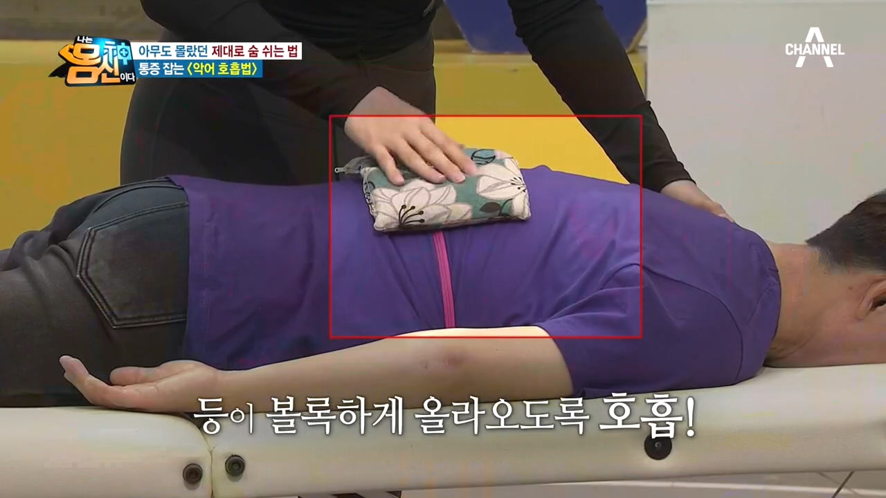 우리가 잘못하고 있는 호흡♨ 배를 바닥에 대고 갈비뼈를 부풀려라!