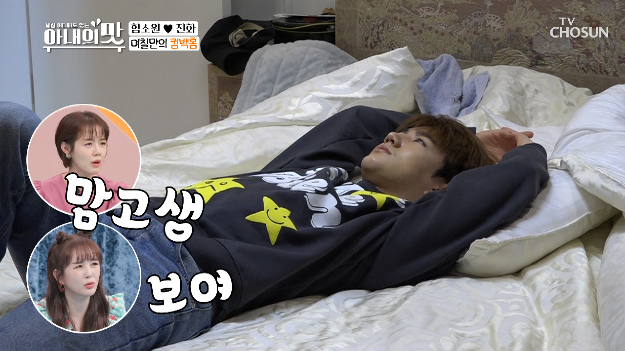 진화가 돌아왔다!! 수척해진 진화의 얼굴ㅠㅠ TV CHOSUN 210323 방송