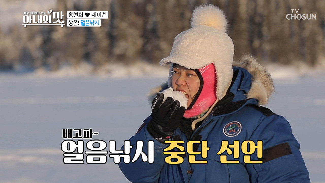 너무 맛있어~ (뭔들ㅋㅋ) 낚시고 뭐고 설원의 난타전!