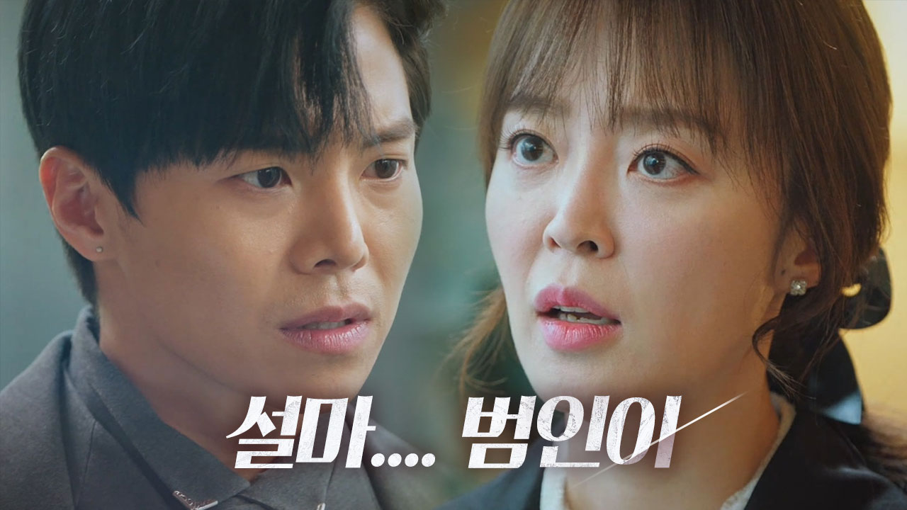 박은석, 김현수 살인미수 사건 범인 최예빈 의심!