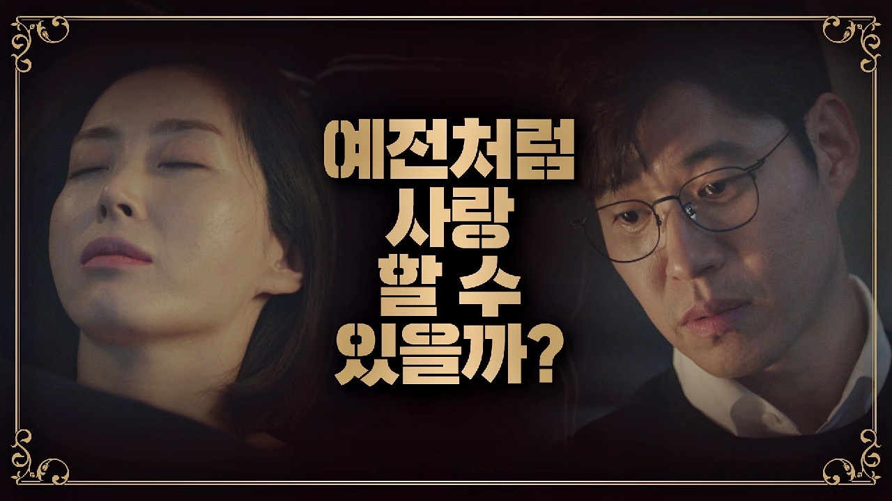 더 이상 송윤아를 사랑할 자신이 사라진 유준상… '사랑할 수 있을까?'