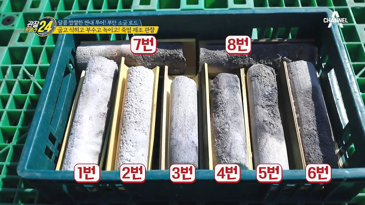 무려 여덟 번을 구워야한다?! 굽고 부수고 녹이는 죽염 제조 현장★