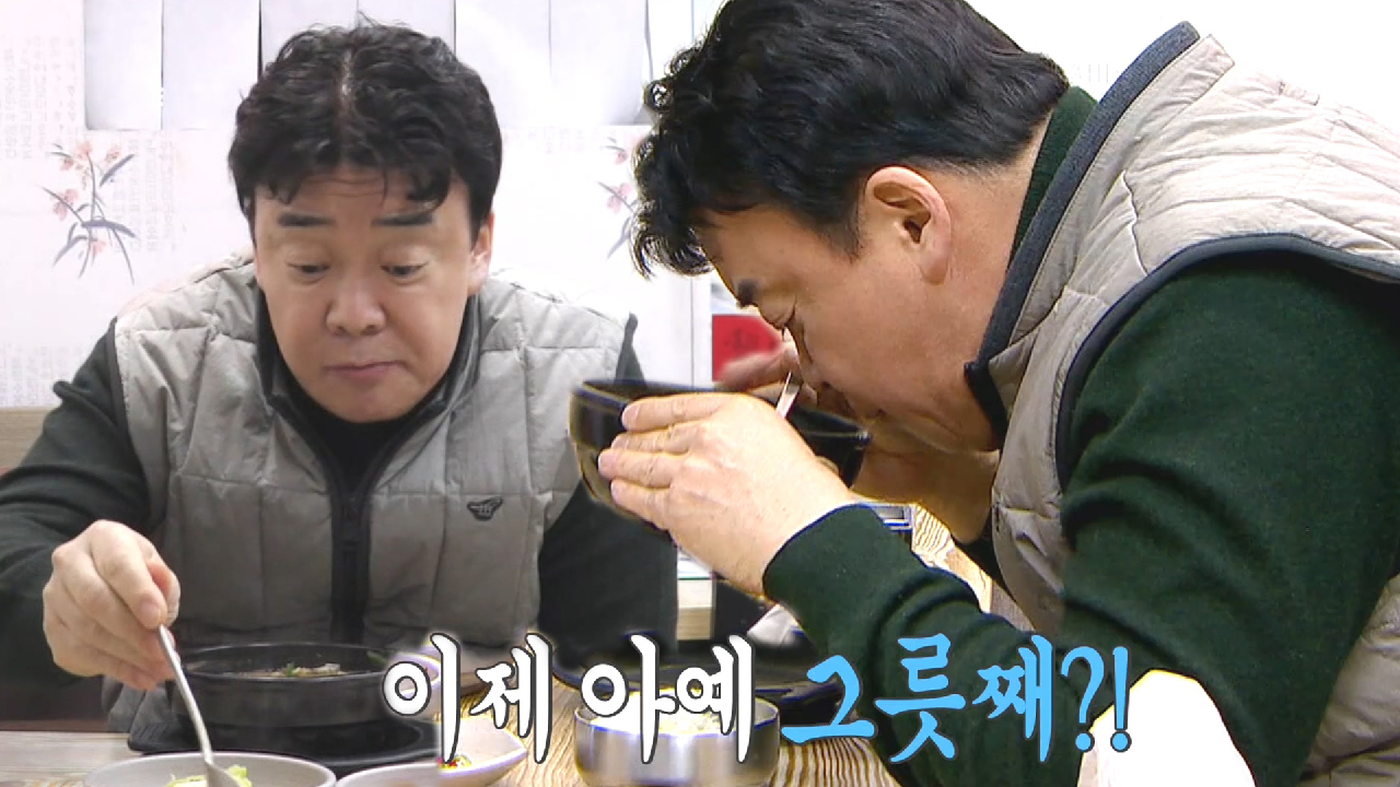 백종원, 평가 한마디 없이 추어탕 ASMR 먹방☆