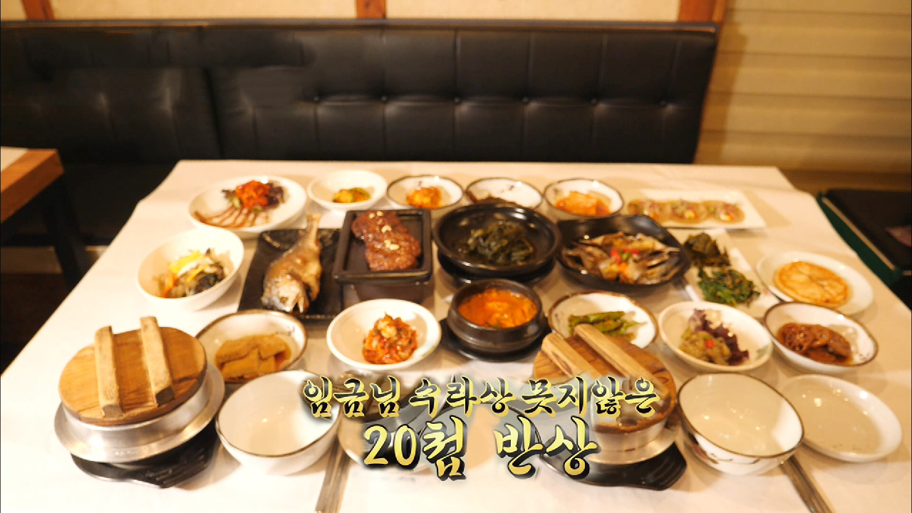 ‘임금님 밥상’ 넘치고 넘치는 이천 쌀밥 한정식! - kakaoTV ‘임금님 밥상’ 넘치고 넘치는 이천 쌀밥 한정식!