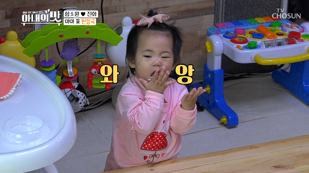 늦잠여왕 함소원☺ 마마 표 된장국 함냐함냐-