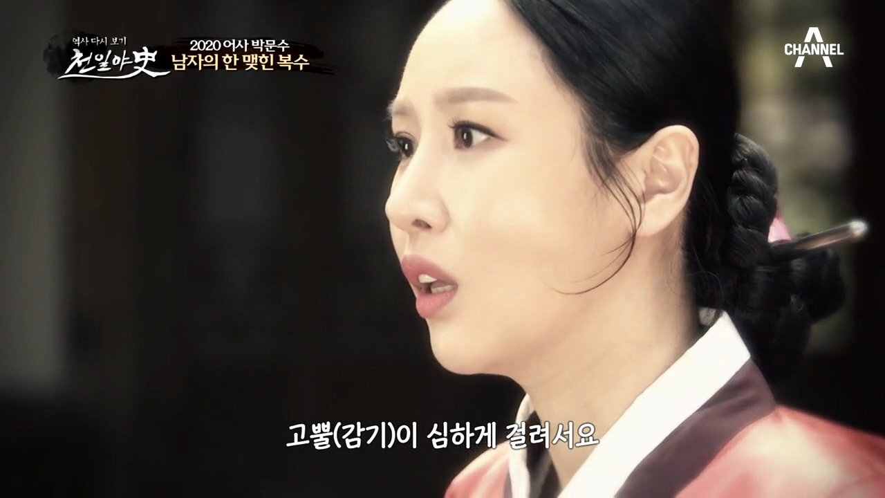 자신의 딸 필랑이를 구박했다는 이유로 나 씨 부인을 살해한 남편!