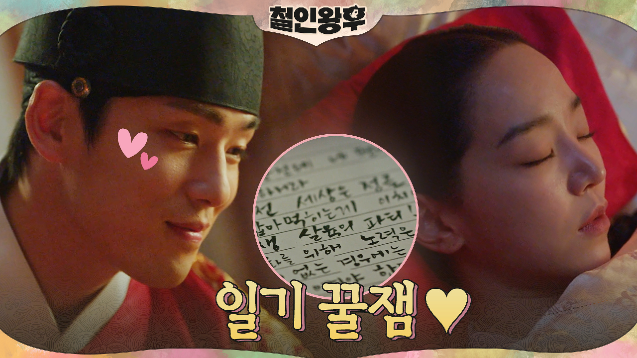 잠든 신혜선 앞 김정현 양봉꾼 납시오♥.♥