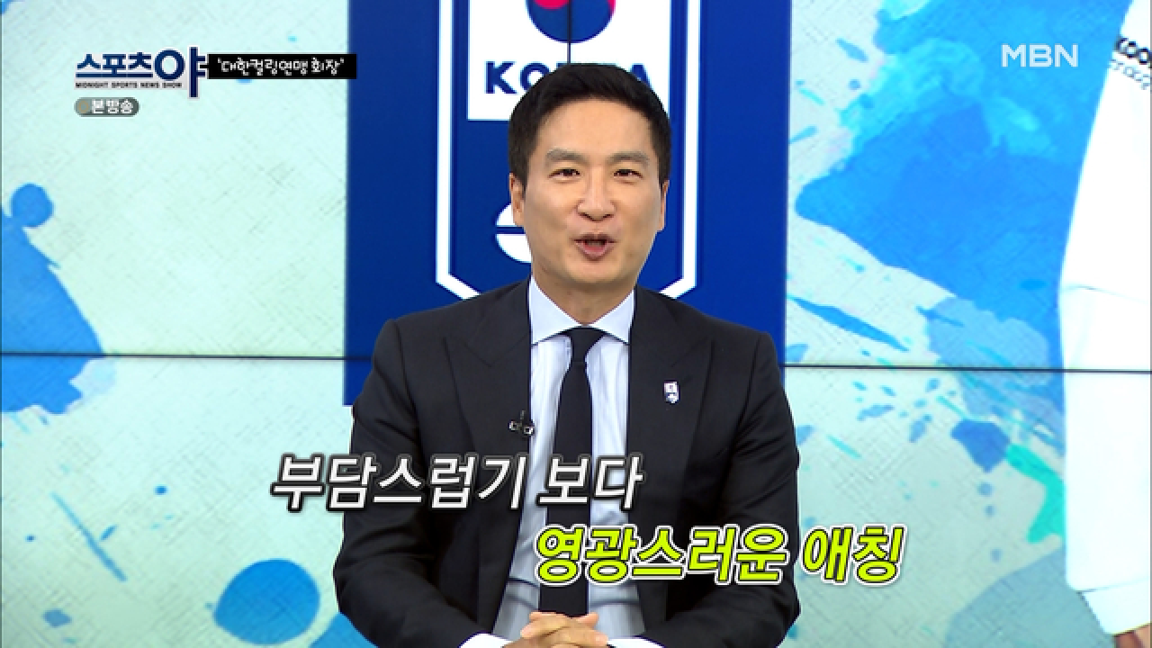 대한컬링연맹회장! 용빈이형! MBN 210506 방송