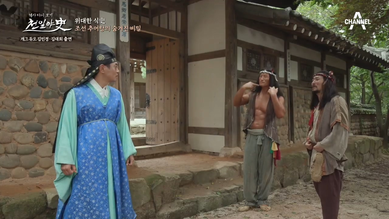 조선 추어탕에 서글픈 비밀! 추어탕은 '천민'만 먹는 음식...