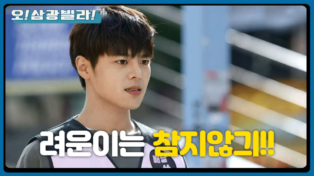 ＂다시 갖고 와! 빨리!＂ 고생하는 보나 뒤에서 챙겨주고 사라진 려운...!♨