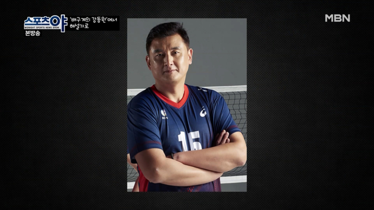 배구를 했을 때도 OOO은 없었다!