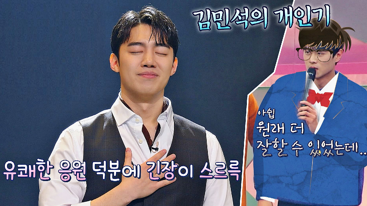 길병민의 긴장?을 풀어주는 유쾌한 김민석의 개인기(...) | JTBC 210223 방송