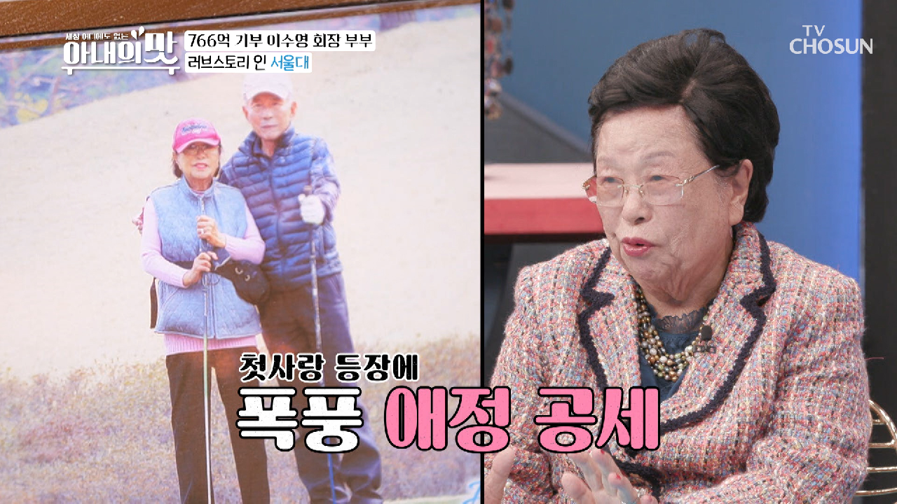 비혼생활 청산 황혼에 맺어진 인생의 반쪽❤ TV CHOSUN 210316 방송