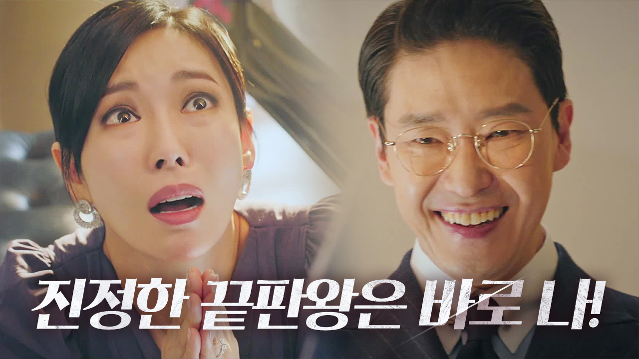 ‘끝판왕 클래스’ 엄기준, 김소연 향한 악랄한 함정 작렬↗