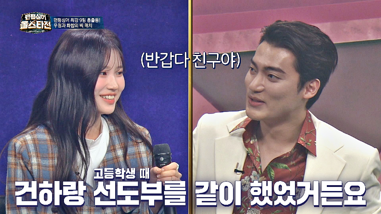 (반전?) 황건하와 고등학교 동창이었던 &#39;애청자&#39; 송하영이 응원하는 팀은? | JTBC 210202 방송