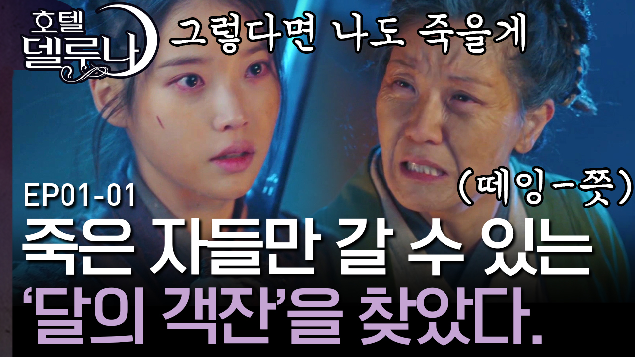 구천을 떠도는 영혼들이 쉬어가는 달의 객잔, 그곳에 가려 하는... 구천을 떠도는 영혼들이 쉬어가는 달의 객잔, 그곳에 가려 하는... 