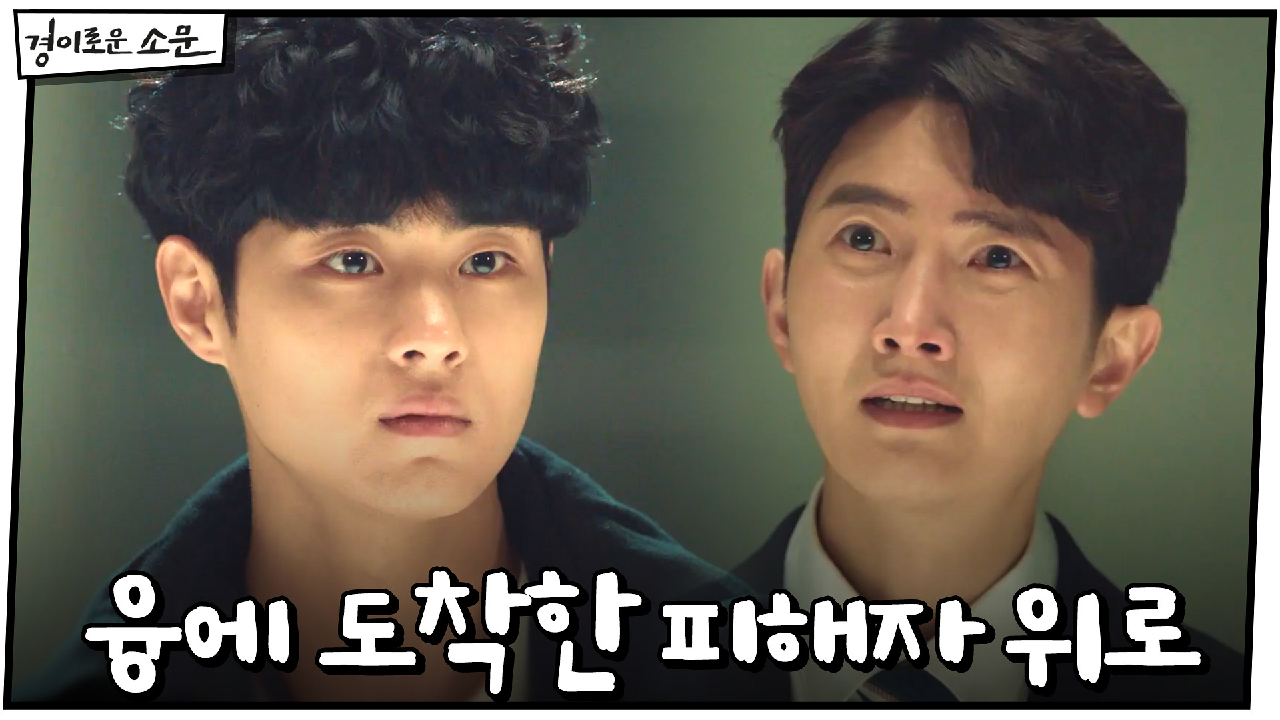 "아무 잘못 없어요" 융에 도착한 피해자 위로하는 조병규