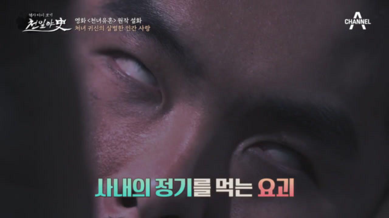 영채신을 배신한 섭소천? 두 연인 앞에 나타난 요괴