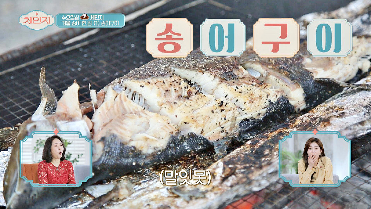 한입에 쏙♥ 갓 잡은 싱싱한 송어를 숯불에 구은 &#39;송어구이&#39;♨