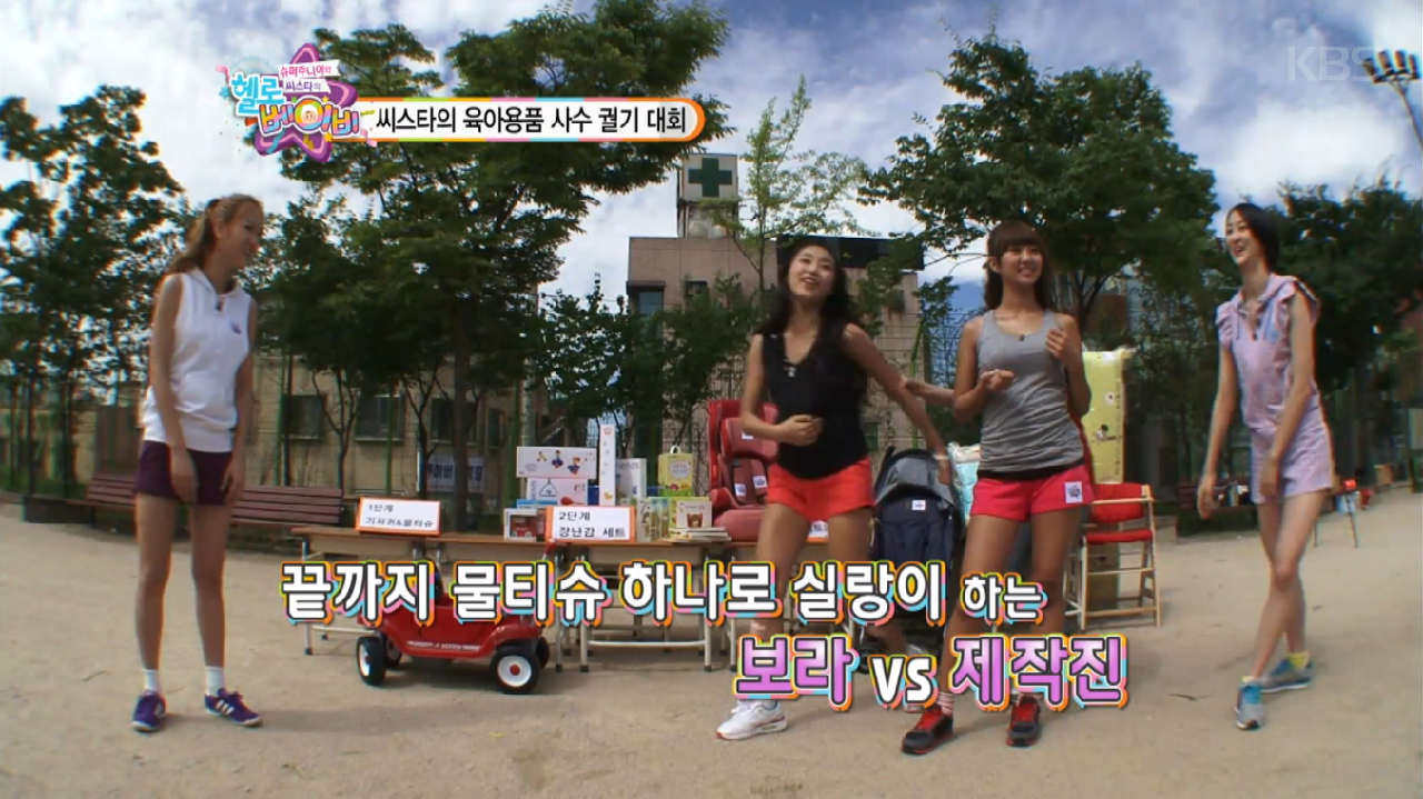 씨스타의 육아용품 사수 궐기 대회! ＜슈퍼주니어와 씨스타의 헬로 베이비＞| KBS Joy 110909 방송 - kakaoTV 씨스타의 육아용품 사수... 