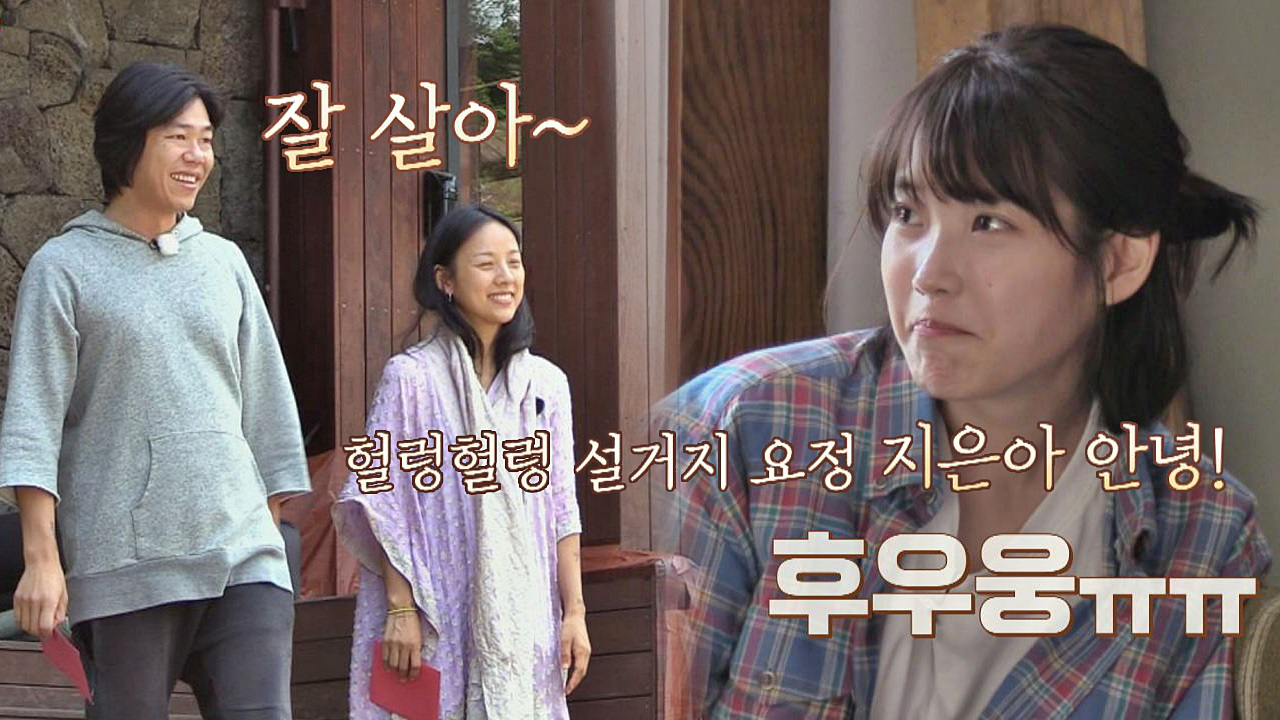 [진짜 안녕] 울지마, 지은아! 상순x효리 ＂잘 살아~♥＂