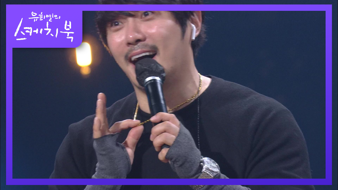 노래 잘하는 마동석이 부릅니다! 너에게 전하는 아홉가지 바램♬ | KBS 210514 방송